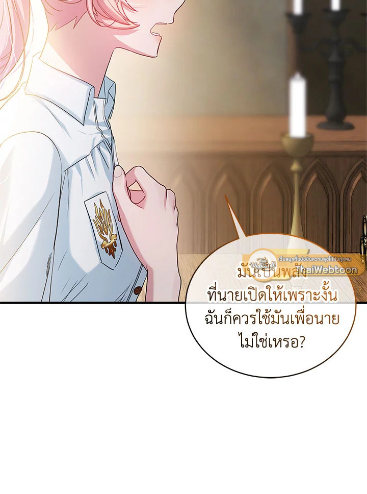 เลดี้จอมบงการ ตอนที่ 96 - รูปที่ 2