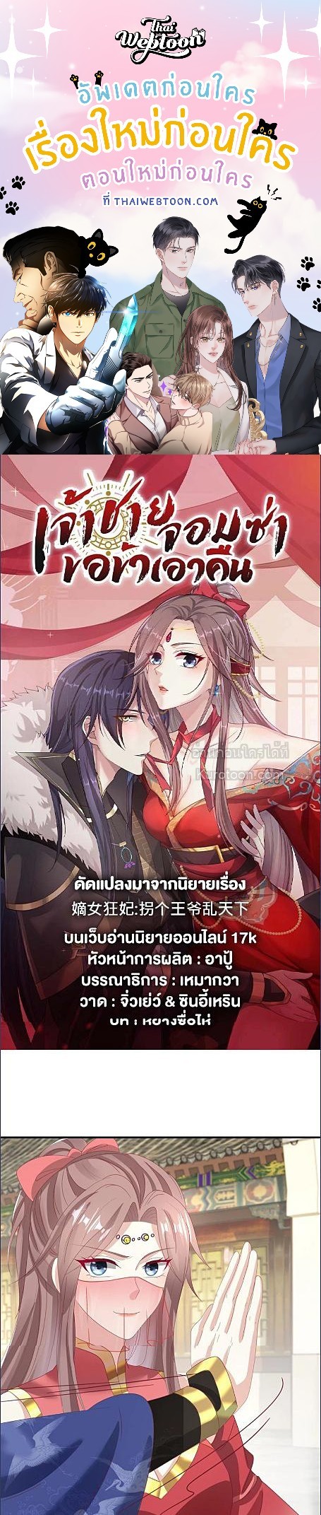 เจ้าชายจอมซ่า ขอข้าเอาคืน | Marry The Unlucky Prince ตอนที่ 24 - รูปที่ 1