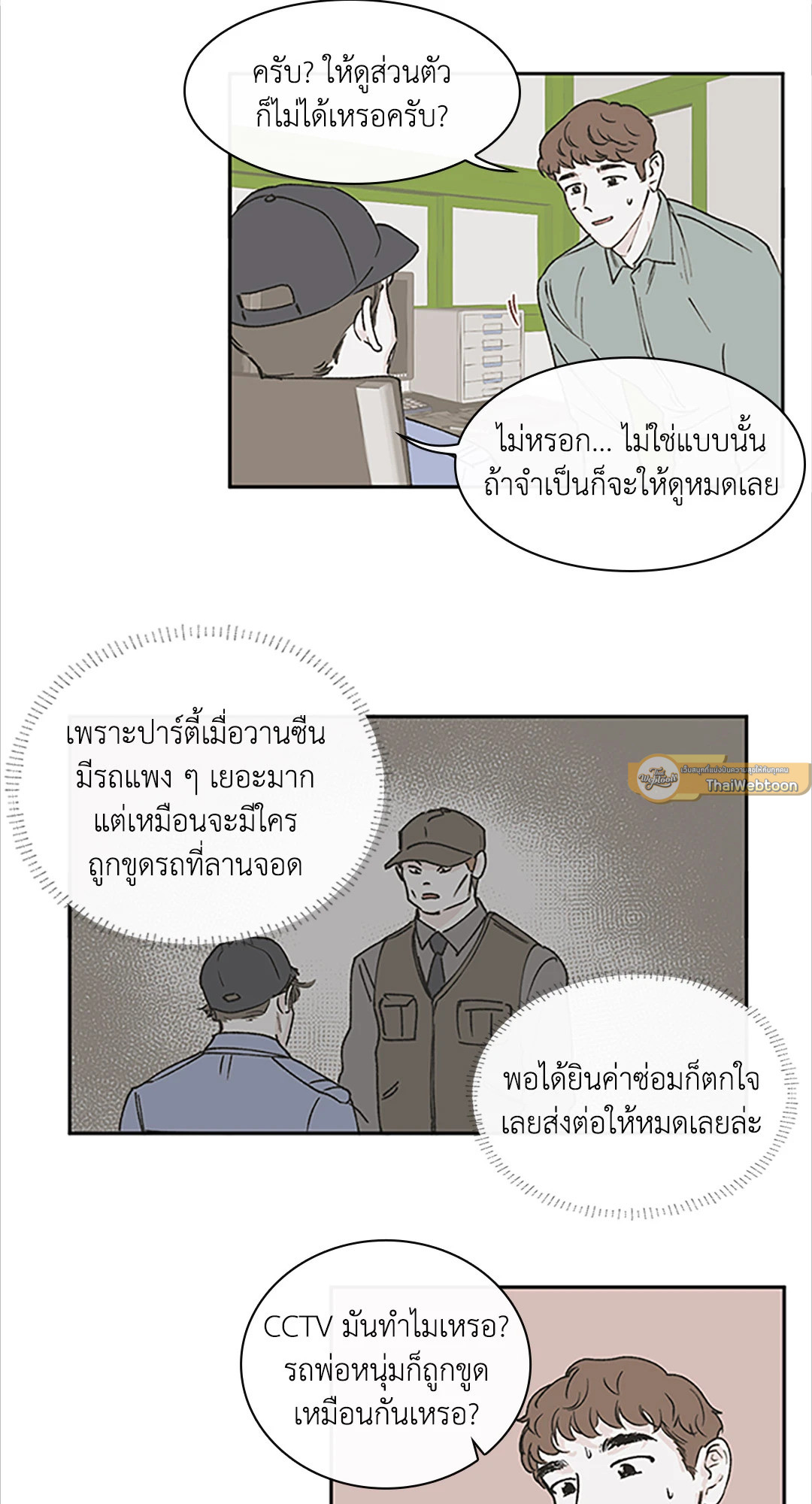 Clean Up 100% ตอนที่ 31 - รูปที่ 2