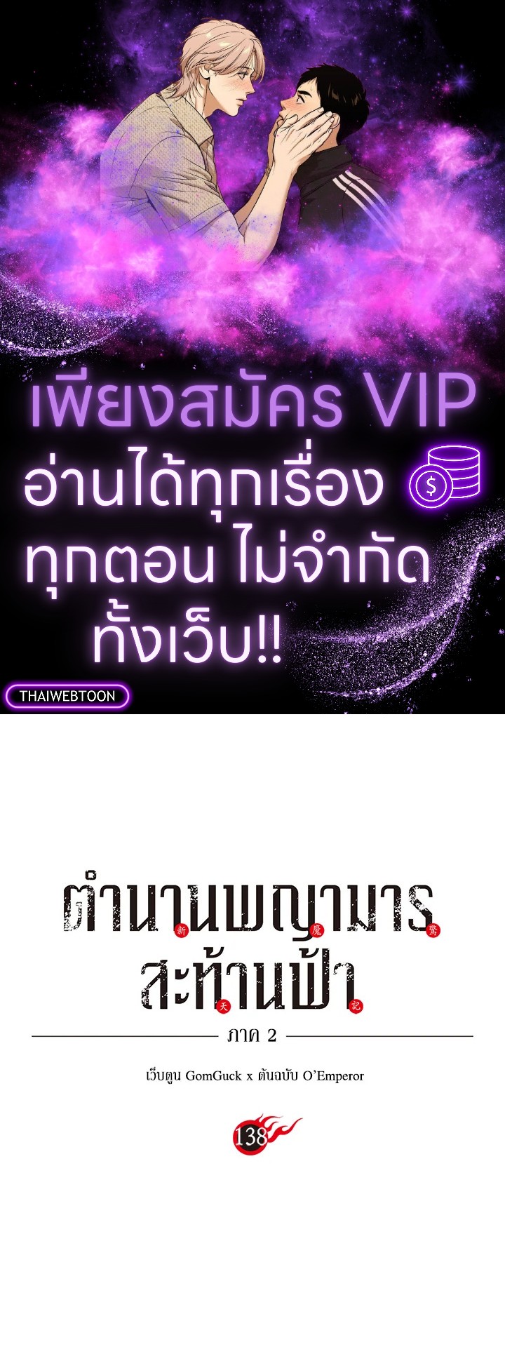 ตำนานพญามารสะท้านฟ้า | Chronicles of Heavenly Demon ตอนที่ 138 - รูปที่ 1