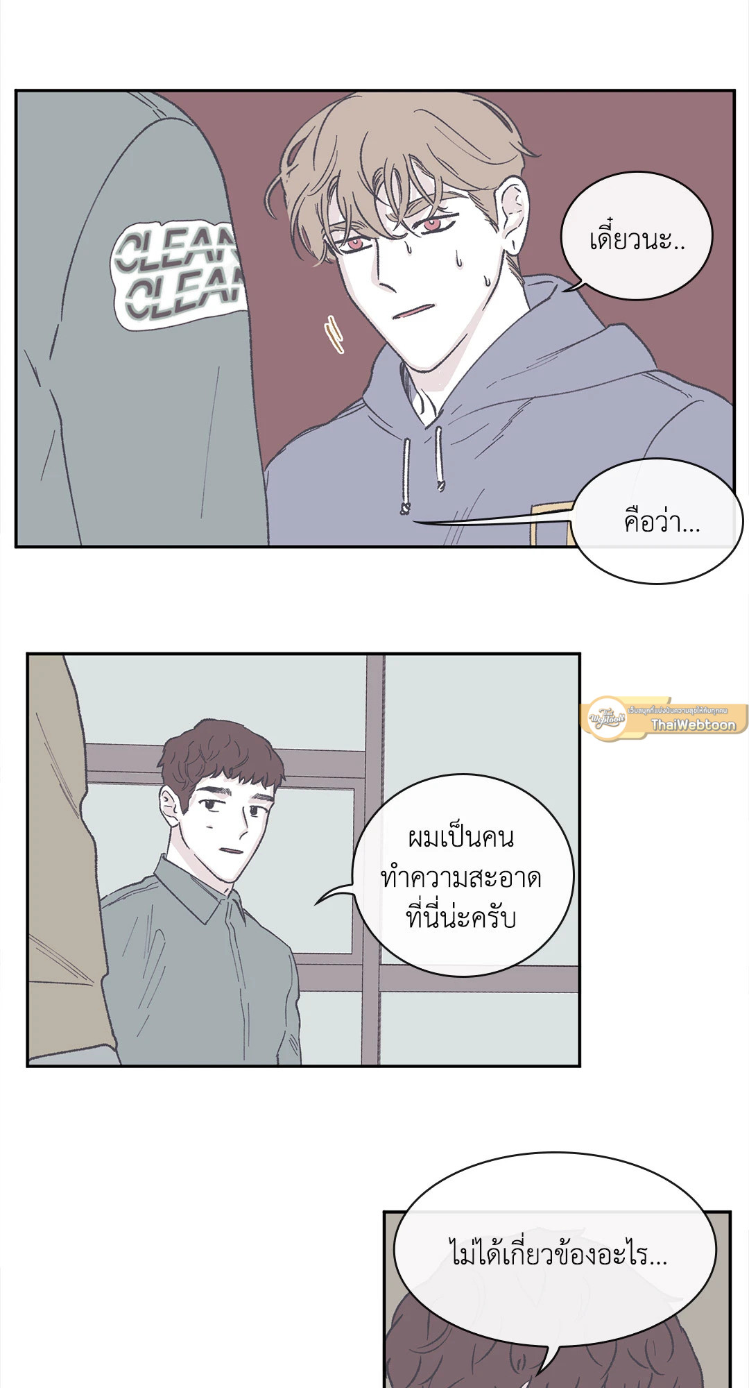 Clean Up 100% ตอนที่ 39 - รูปที่ 2