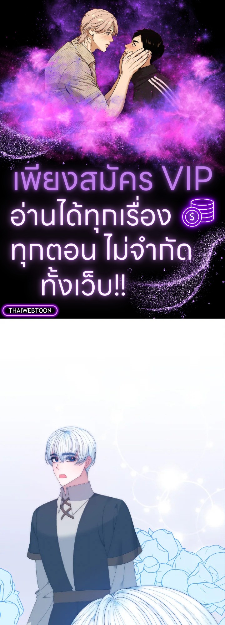 ก้าวสู่เส้นทางแห่งความหวัง | One Step Forward to the Flower Path ตอนที่ 123 - รูปที่ 1
