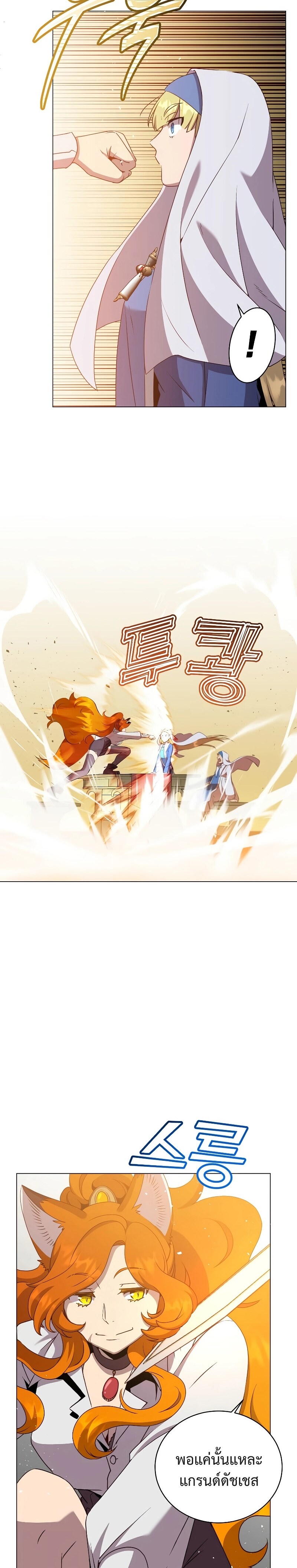 The Max Level Hero Has Returned การกลับมาของวีรบุรุษเวลตัน ตอนที่ 156 - รูปที่ 2