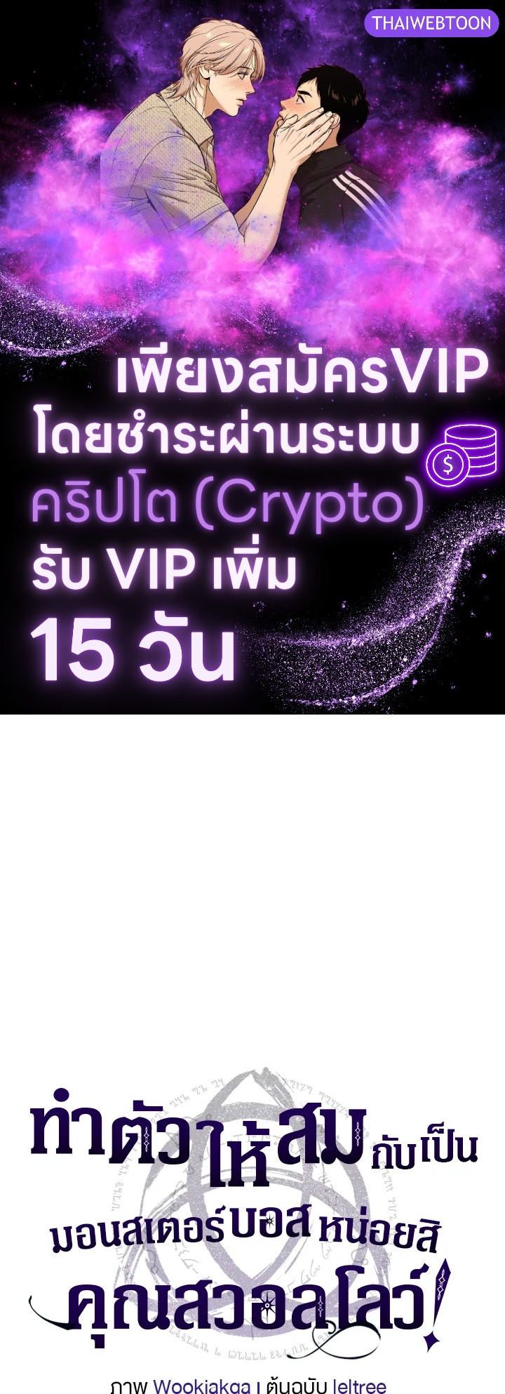 ทำตัวให้สมกับเป็นมอนสเตอร์บอสหน่อยสิ คุณสวอลโลว์! ตอนที่ 35 - รูปที่ 1