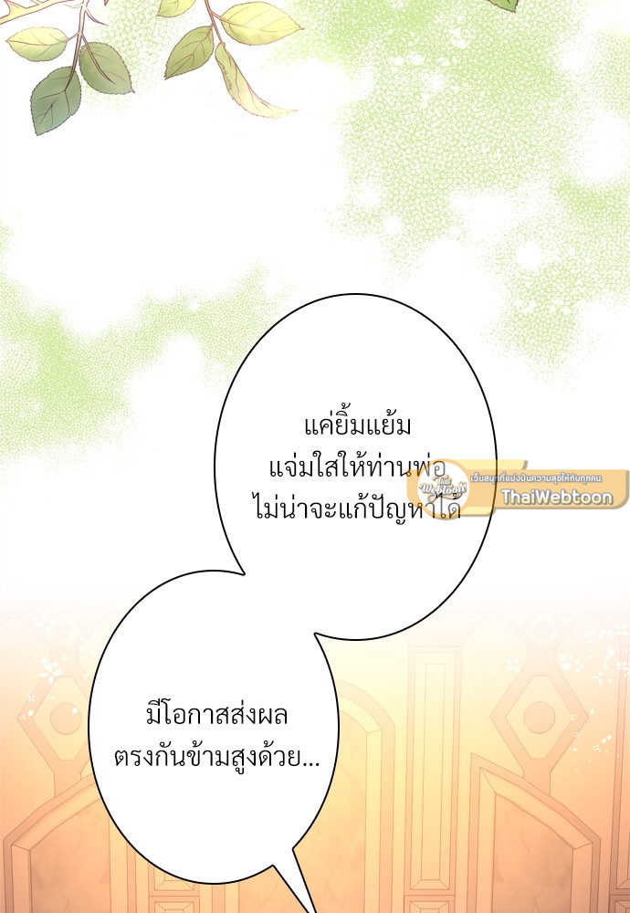 เอาเป็นว่า เรื่องนี้โรแมนซ์แฟนตาซี! | Another Typical Fantasy Romance ตอนที่ 11 - รูปที่ 2