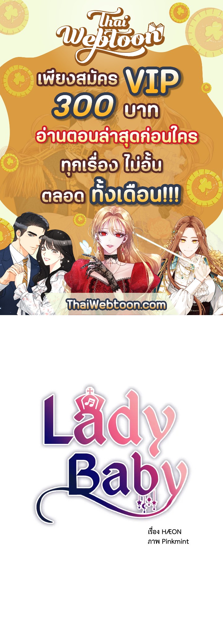 Lady Baby ตอนที่ 9 - รูปที่ 1