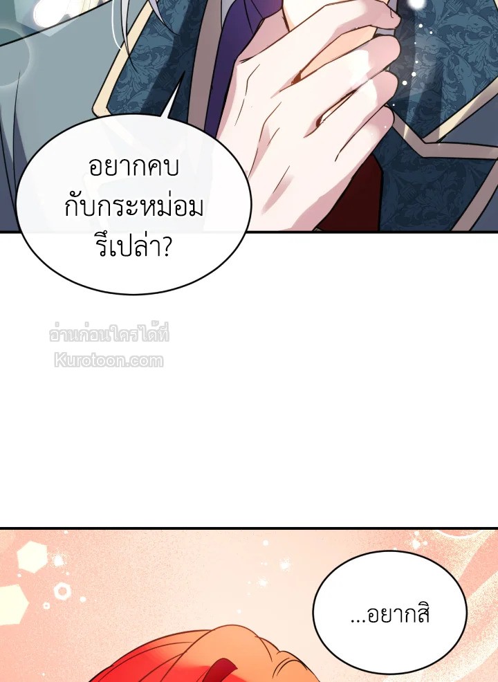 อย่านะเพคะ องค์ราชินี! | No, Queen! ตอนที่ 69 - รูปที่ 2