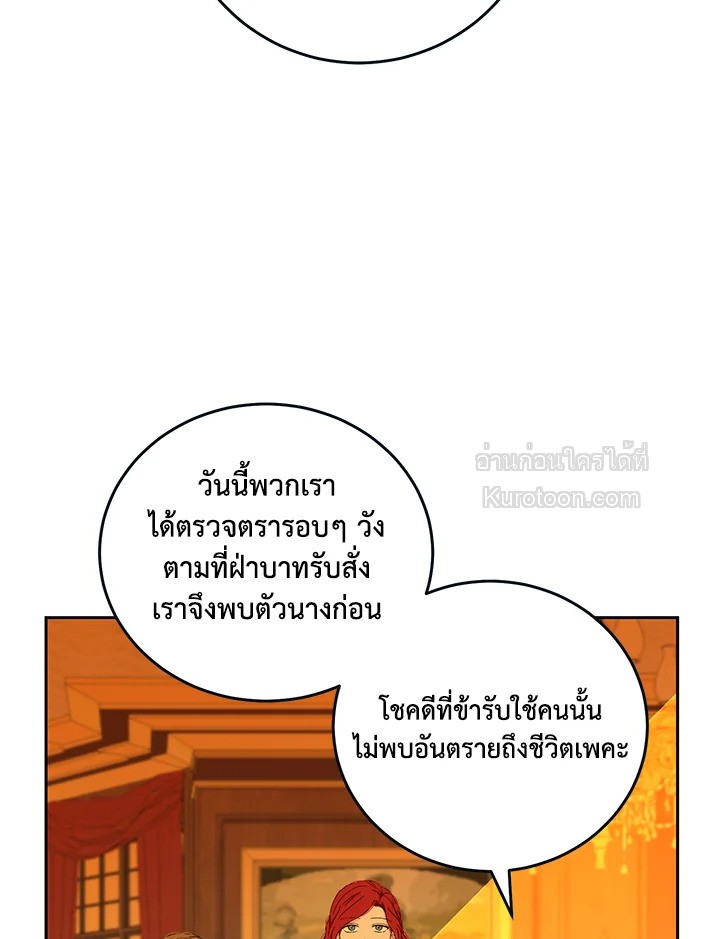 เมื่อฉันกลายเป็นตัวร้ายในเกมจีบหนุ่ม | It Looks like I've Fallen into the World of a Reverse Harem Game ตอนที่ 30 - รูปที่ 2