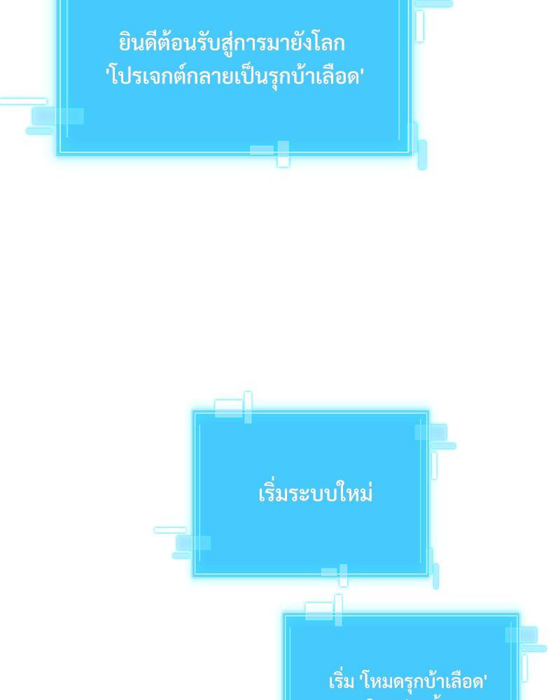 เมื่อผมต้องรับบทพระเอกตัวร้าย | Survive! Gwang Gong! ตอนที่ 27 - รูปที่ 2