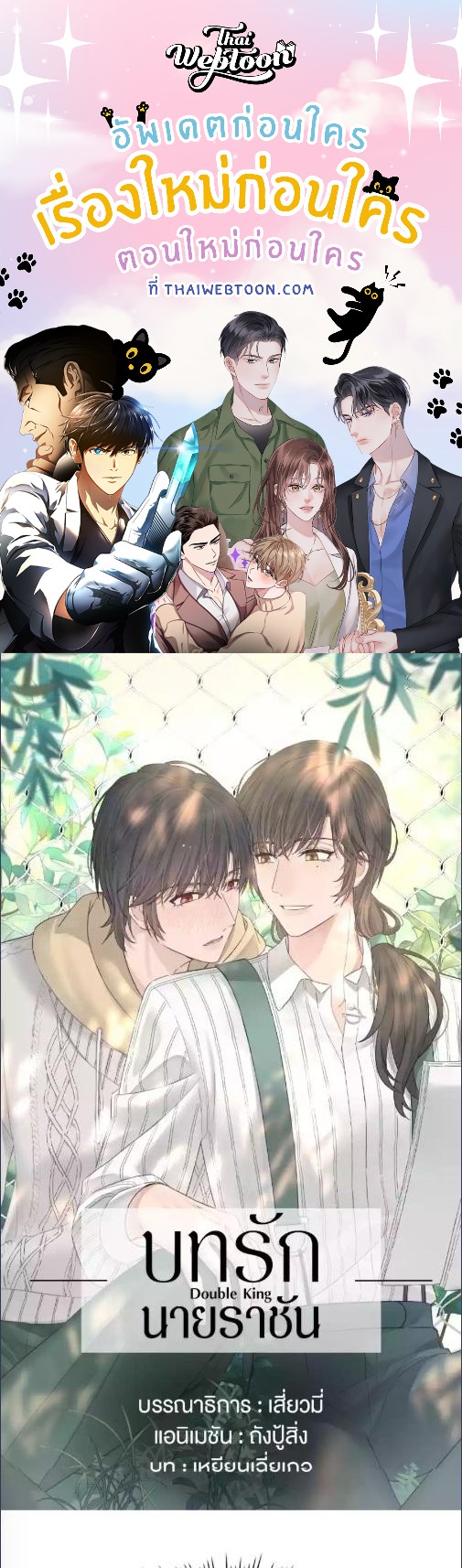 บทรักนายราชัน ตอนที่ 113 - รูปที่ 1
