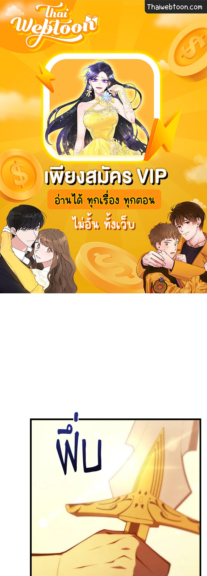 บุตรคนสุดท้องของตระกูลเซียนดาบ | Sword Master's Youngest Son ตอนที่ 71 - รูปที่ 1