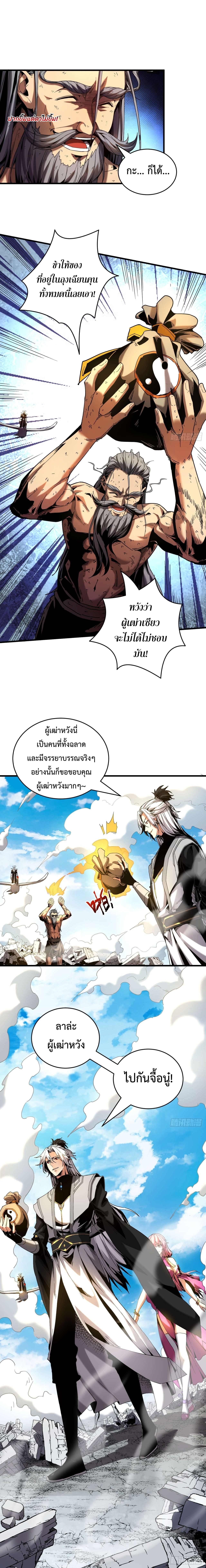 My Disciples Cultivate, While I Slack Off! ตอนที่ 5 - รูปที่ 2