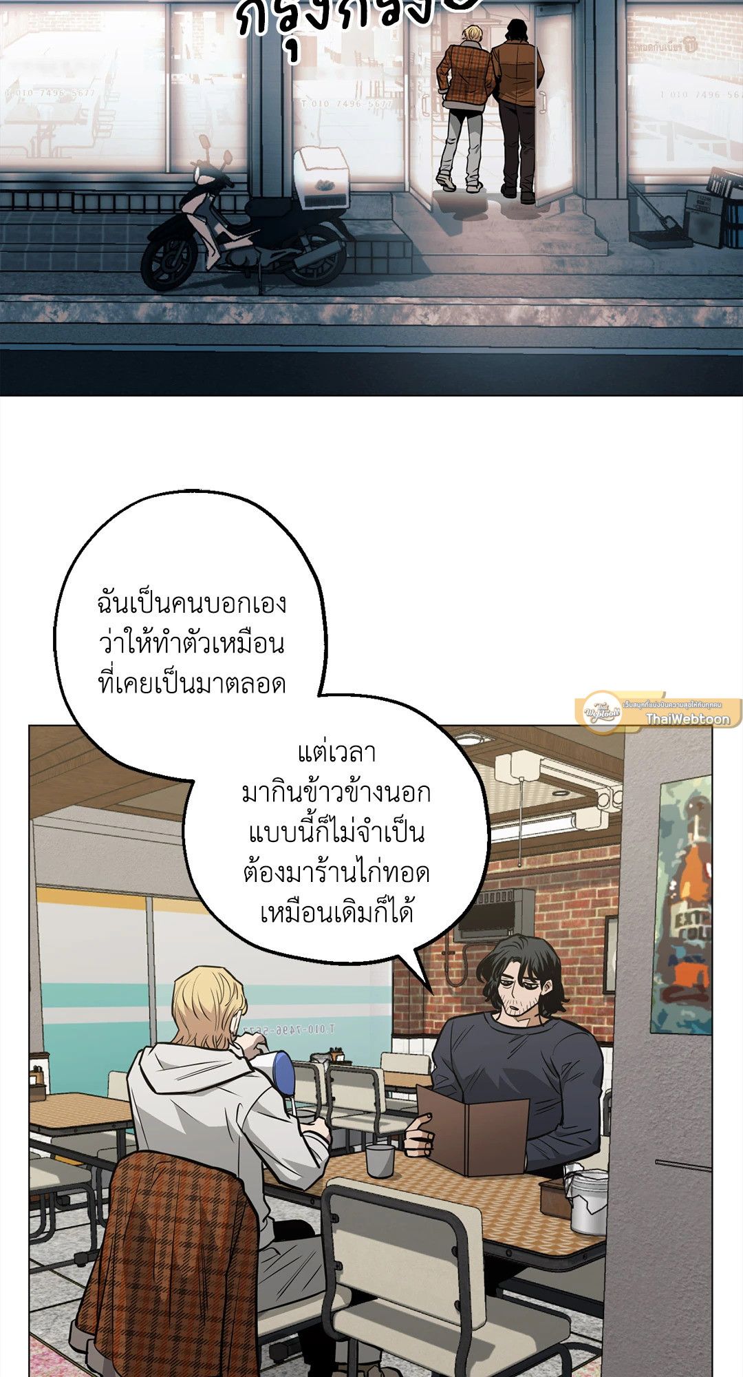 เมื่อคิลเลอร์ตกหลุมรัก | Killer Crush ตอนที่ 50 - รูปที่ 2