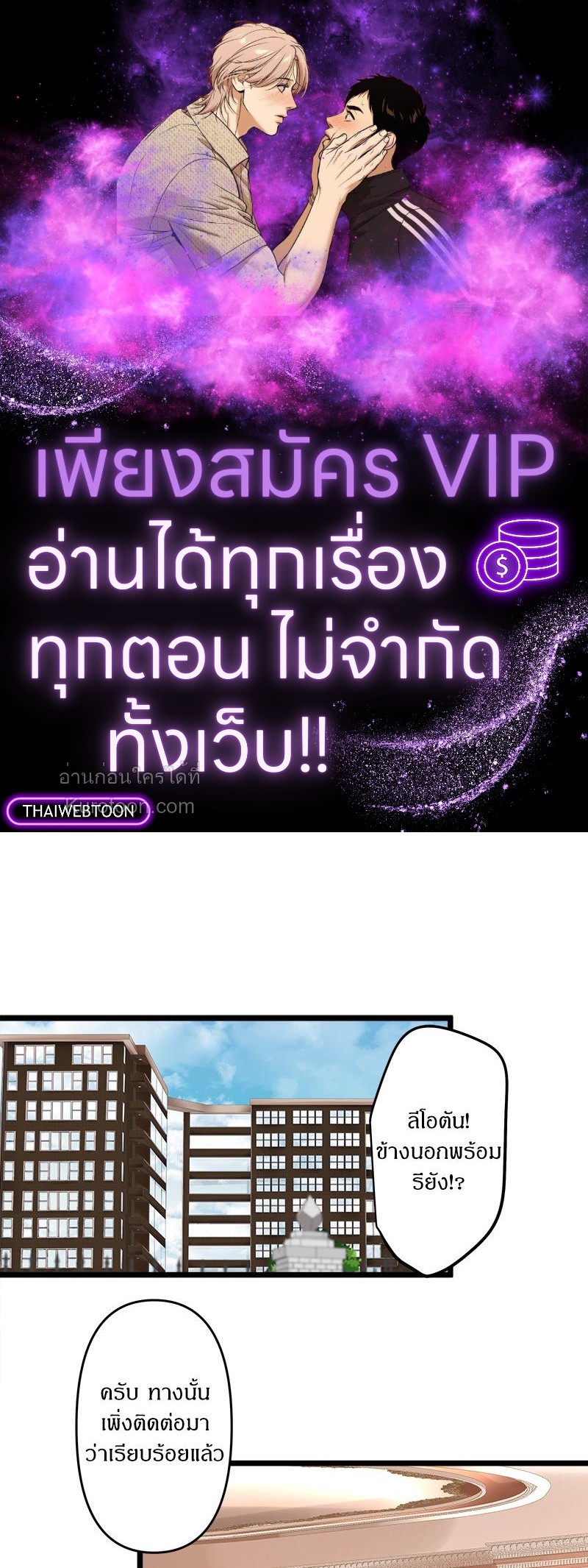 สู้สุดใจ ยัยเป็ดขี้เหร่ | Ugly Duckling ตอนที่ 144 - รูปที่ 1