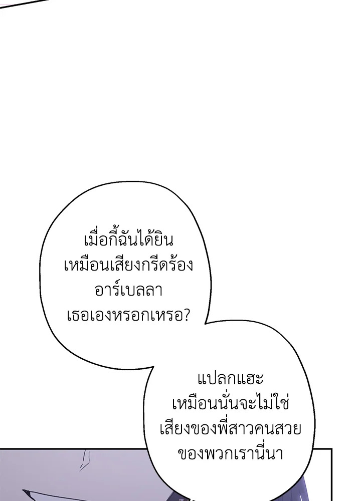 องค์หญิงปีศาจ | The Monster Princess ตอนที่ 6 - รูปที่ 2