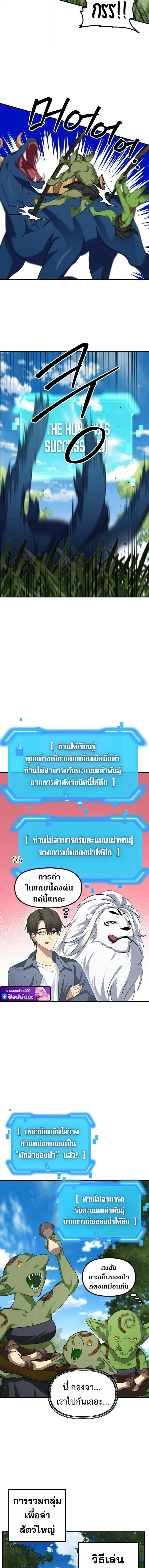 SSS-Class Suicide Hunter นักล่าพลีชีพ ระดับ SSS ตอนที่ 149 - รูปที่ 2