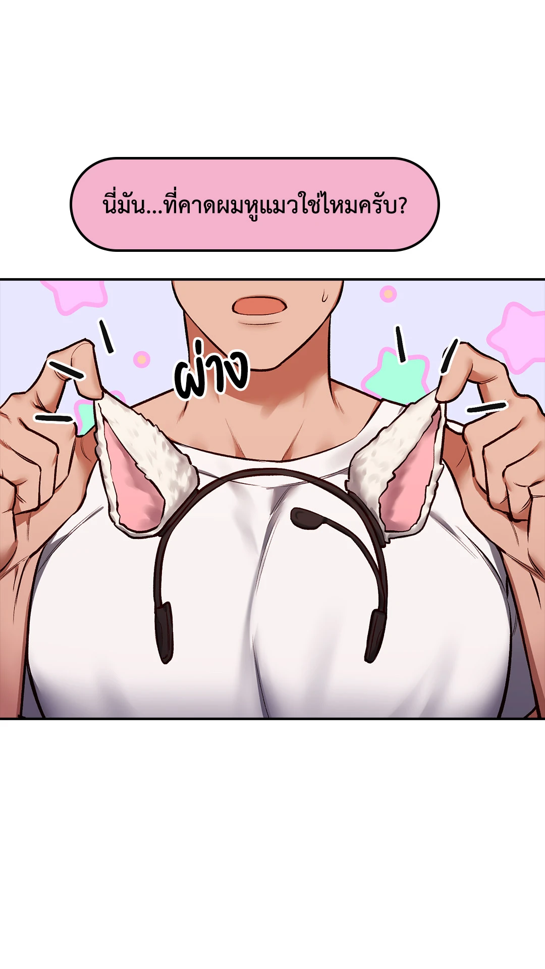 บทเรียนรักพนักงานอกแน่น ตอนที่ 6 - รูปที่ 2