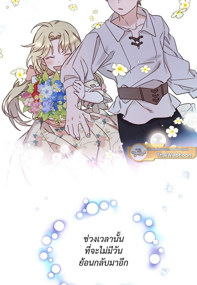 เจ้าหญิงผู้กล้าท้าปีศาจ | Princess to the Rescue! ตอนที่ 42 - รูปที่ 2