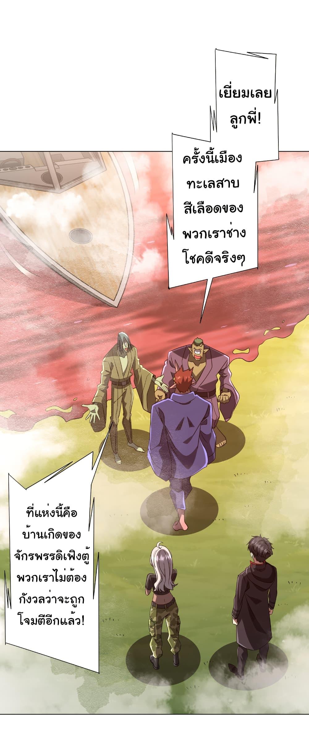 Start with Trillions of Coins ตอนที่ 223 - รูปที่ 2