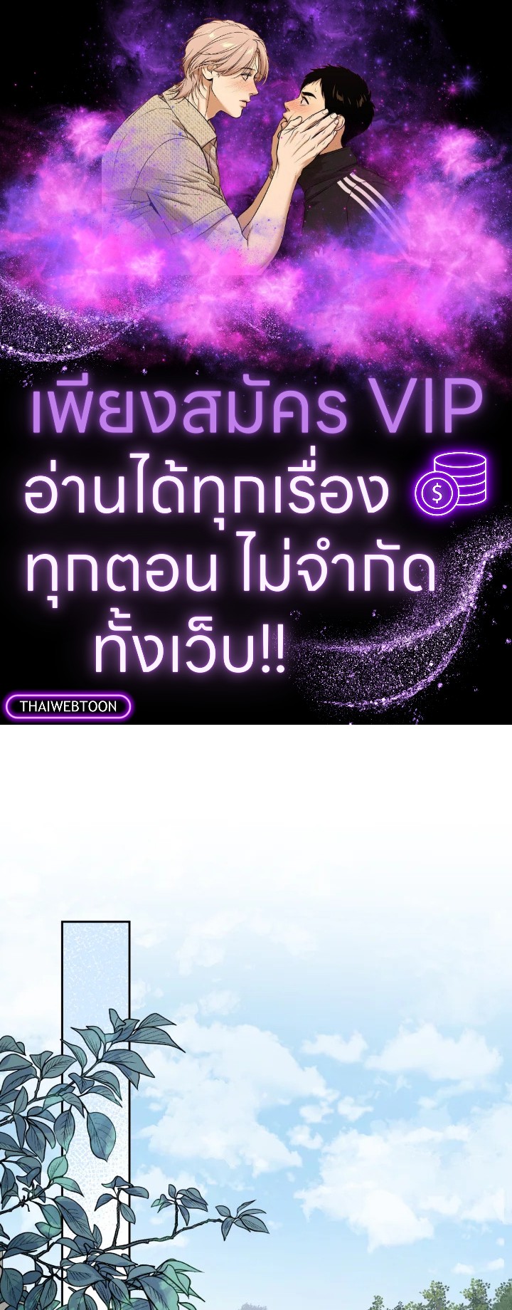 ข้ามเวลาตามหาเมน | One Day, My Favorite K-Pop Idol Group Leader Disappeared! ตอนที่ 66 - รูปที่ 1