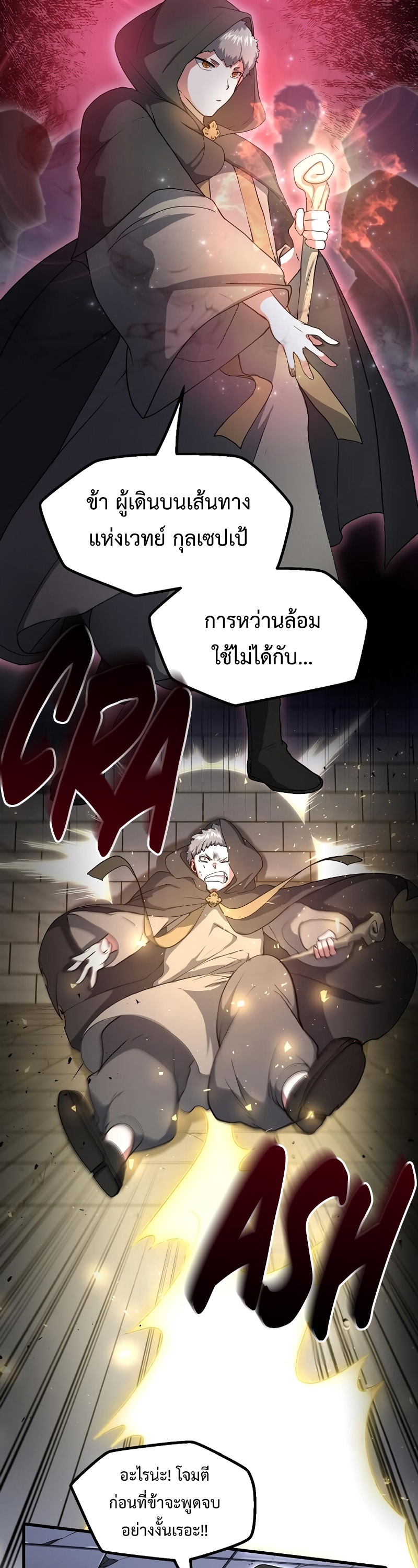 Level Up with Skills ตอนที่ 54 - รูปที่ 2