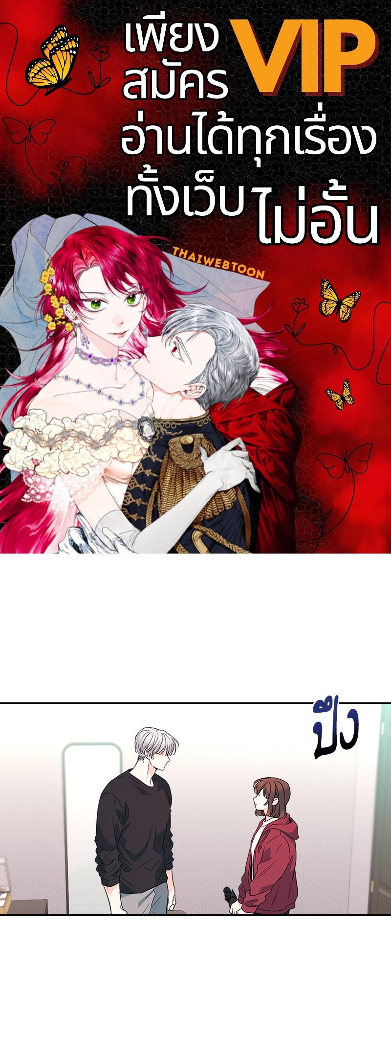 ลุ้นหัวใจยัยตัวประกอบ | My Life as an Internet Novel ตอนที่ 184 - รูปที่ 1