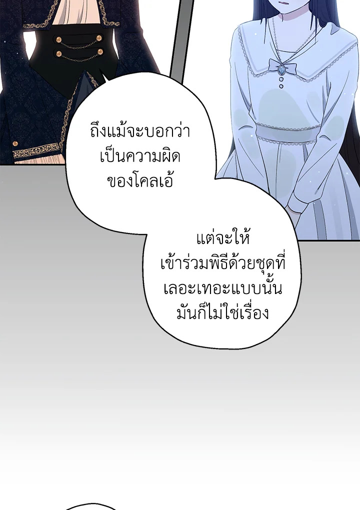 องค์หญิงปีศาจ | The Monster Princess ตอนที่ 13 - รูปที่ 2