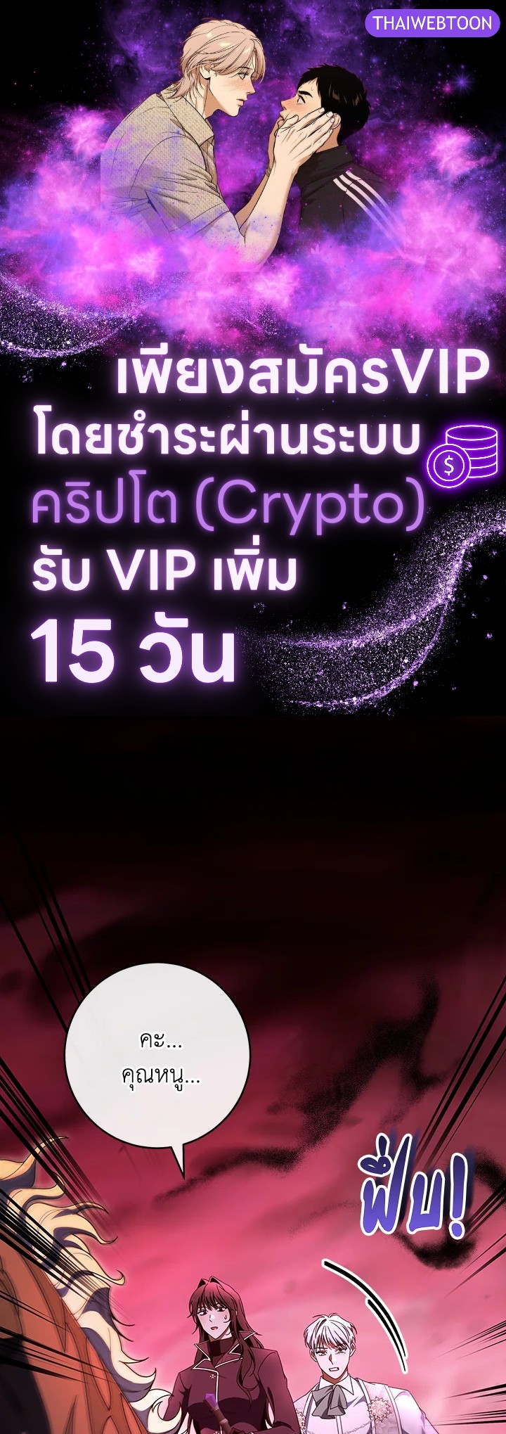 ชะตาลิขิตให้ฉันเป็นผู้ช่วยชีวิตตัวเอก | The Hero's Savior ตอนที่ 116 - รูปที่ 1