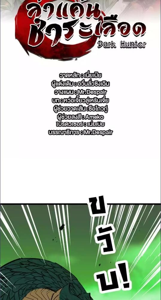 Dark Hunter ล่าแค้น ชำระเลือด ตอนที่ 3 - รูปที่ 2