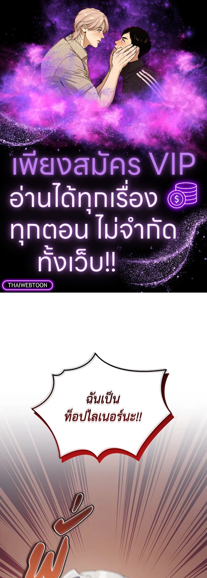 ชีวิตที่สองขอเป็นไอดอลออลราวเดอร์ | The Second Life of an All-Rounder Idol ตอนที่ 76 - รูปที่ 1