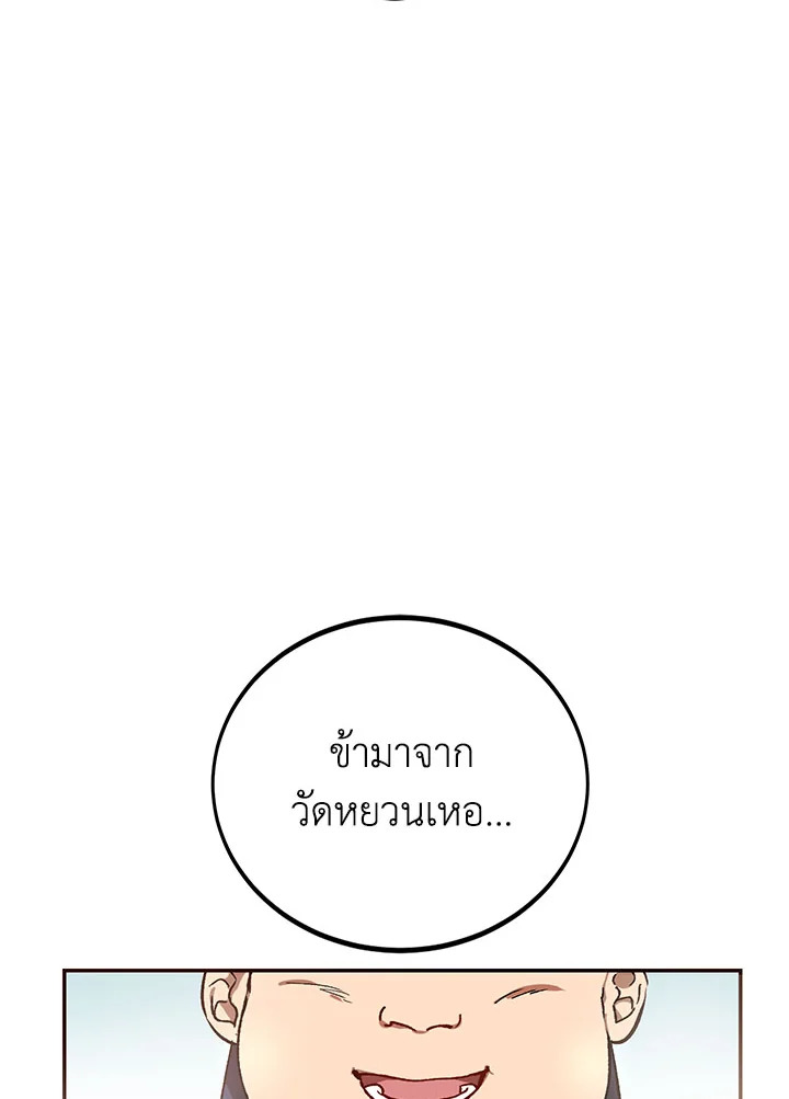 เส้นทางนักพรต | Path of the Shaman ตอนที่ 4 - รูปที่ 2