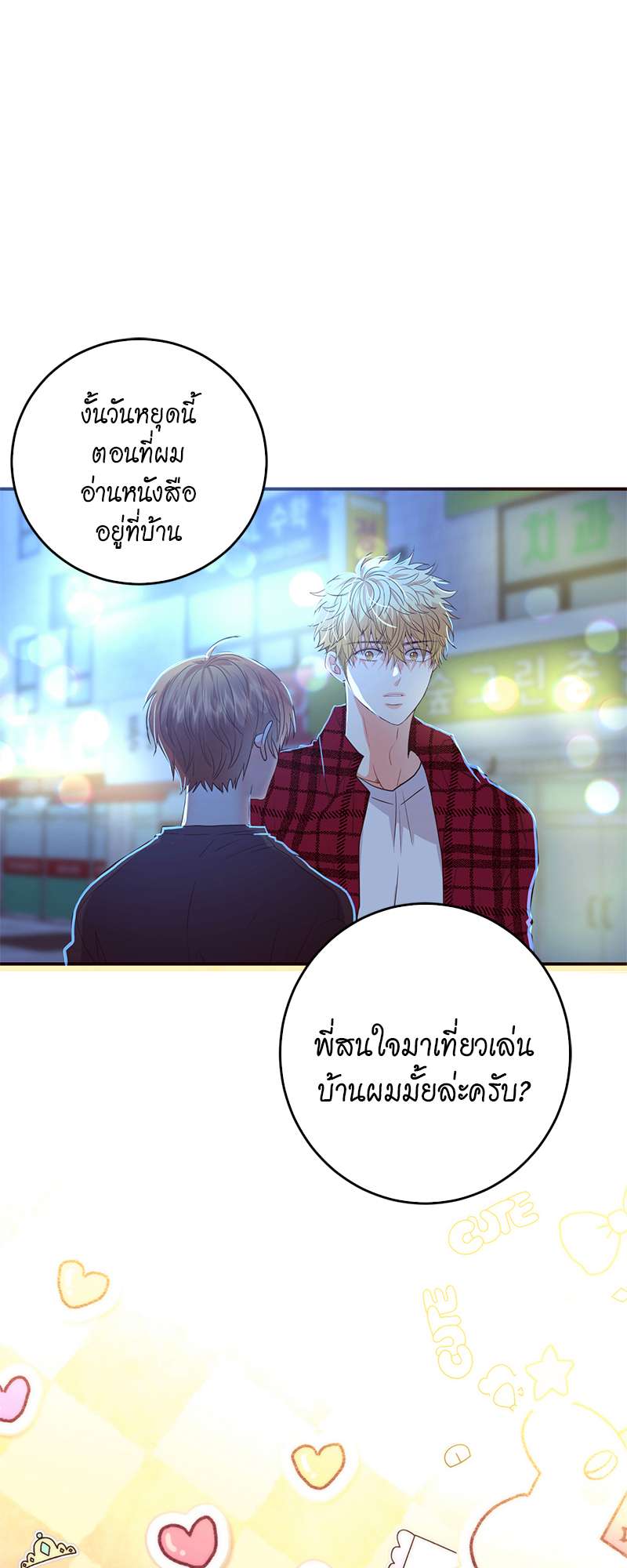 All ทั้งหัวใจยกให้นาย | The Right Relationship ตอนที่ 34 - รูปที่ 2