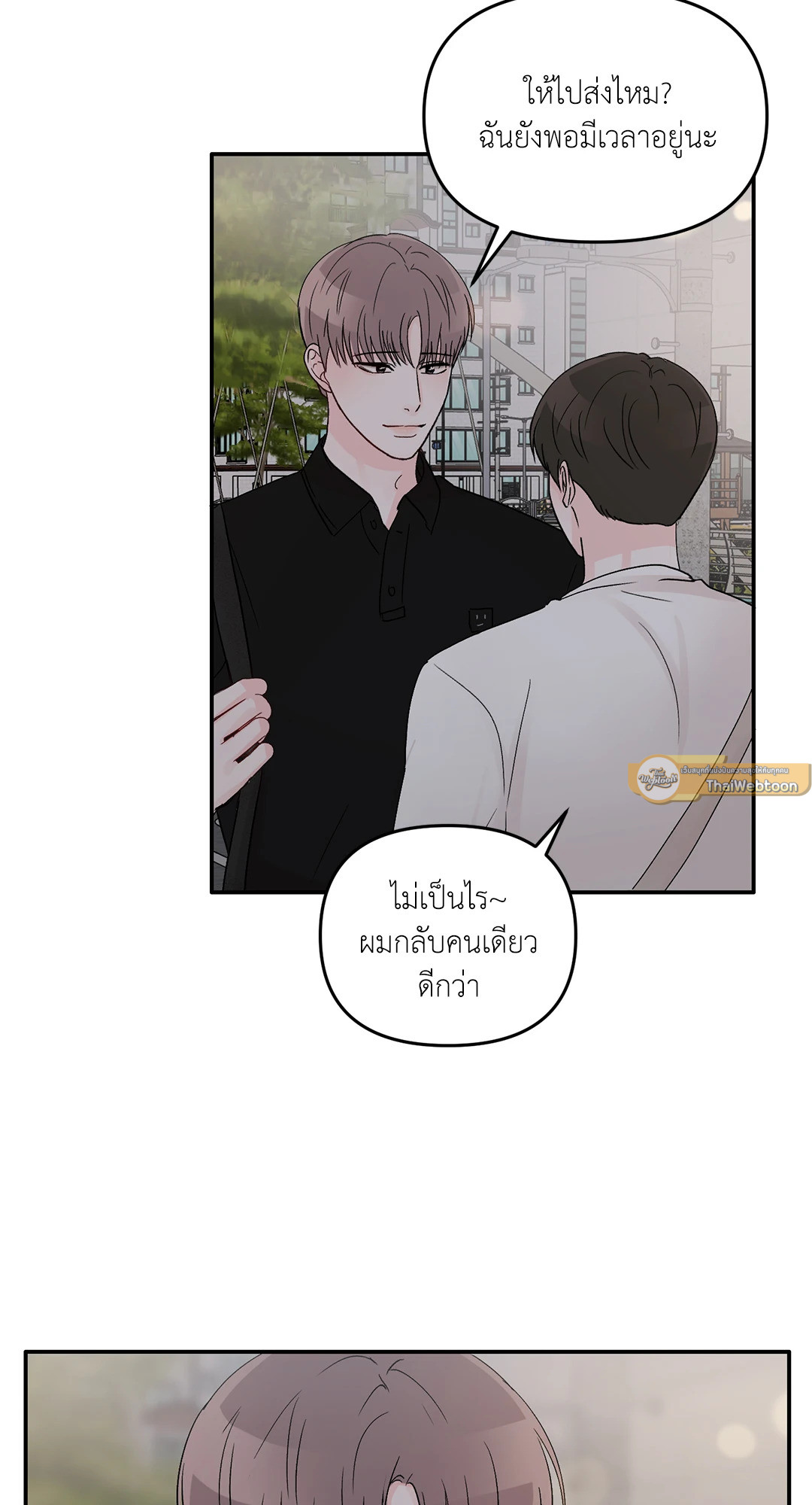 วัยรุ่น ว้าวุ่นรัก | Plot Bagus, Art Bagus ตอนที่ 20 - รูปที่ 2