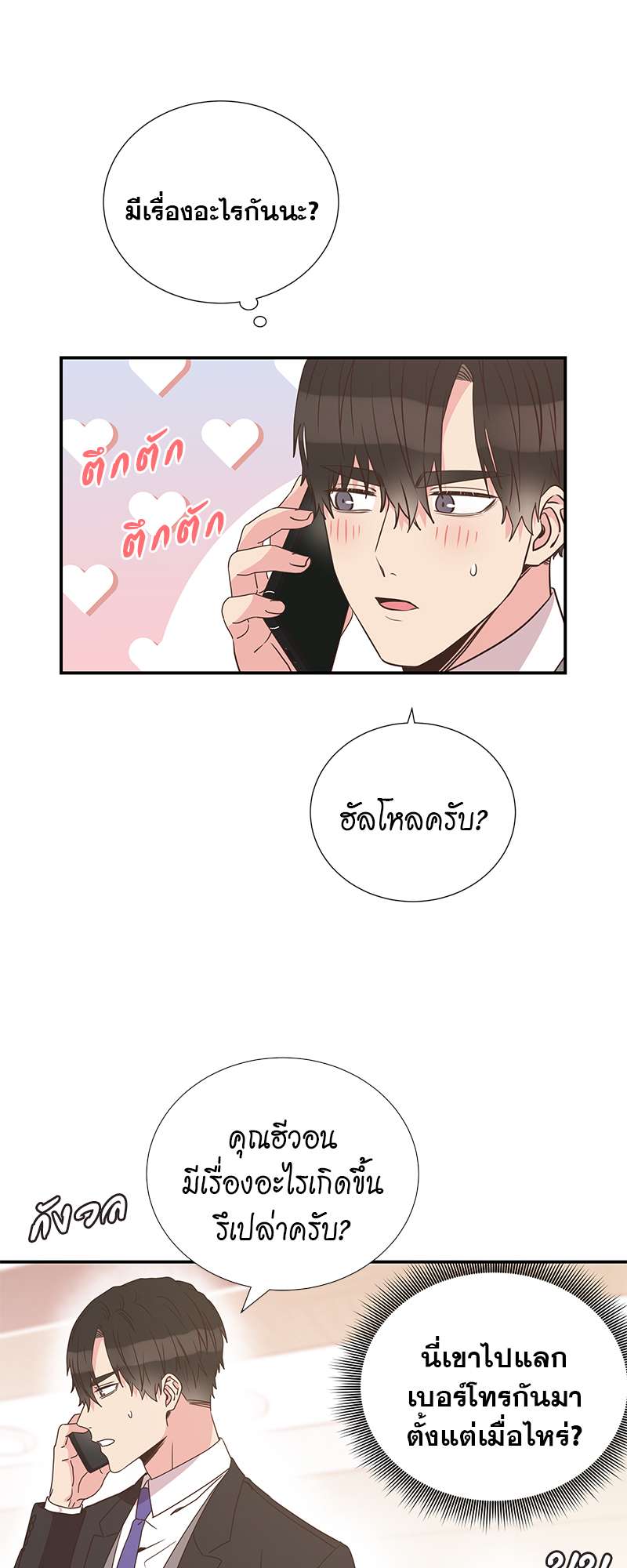 ช่วยมาเป็นแฟนคนแรกของผมได้ไหมครับ? ตอนที่ 7 - รูปที่ 2