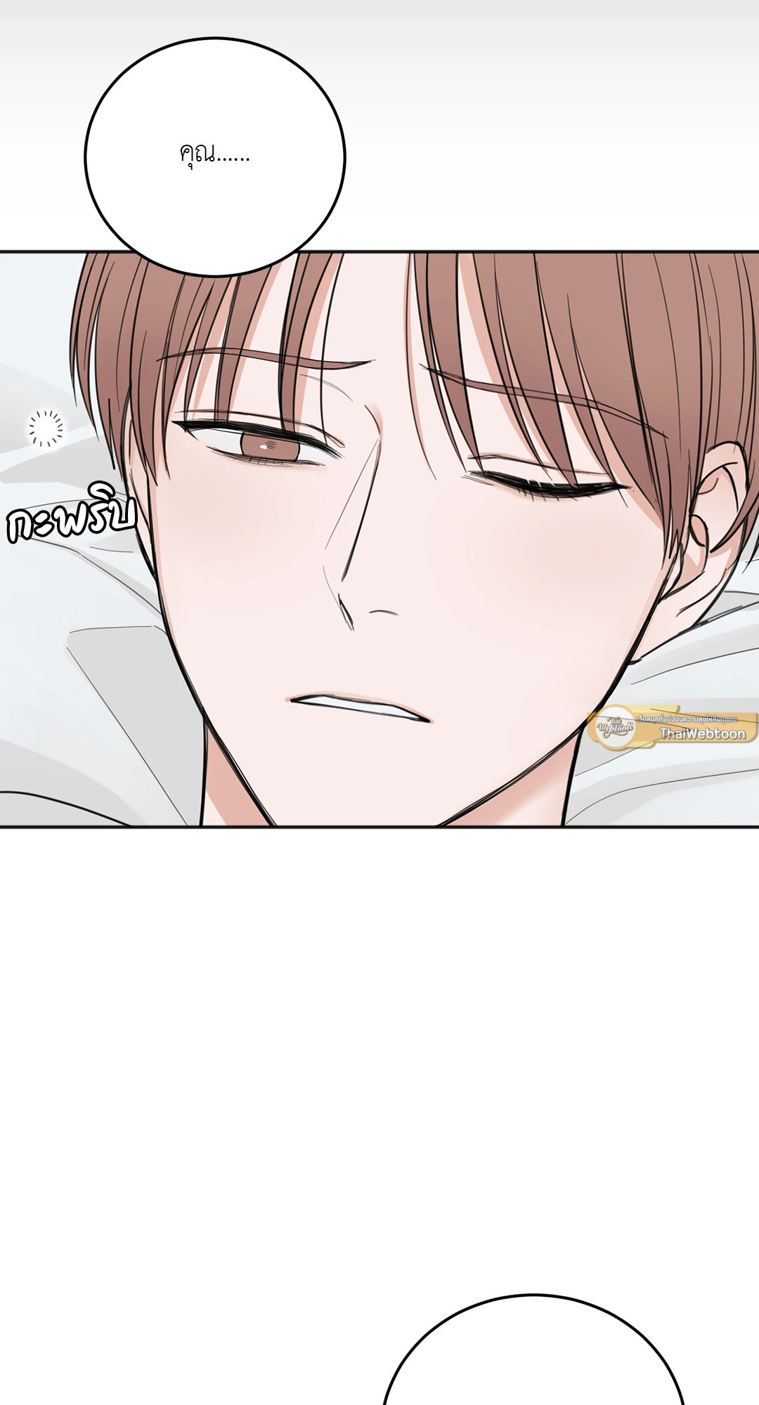 In the Private Room ตอนที่ 23 - รูปที่ 2