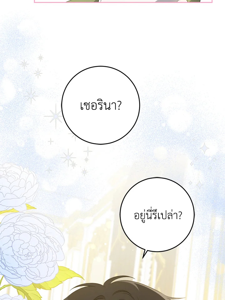 ขอจุกนมให้หนูหน่อย ตอนที่ 39 - รูปที่ 2