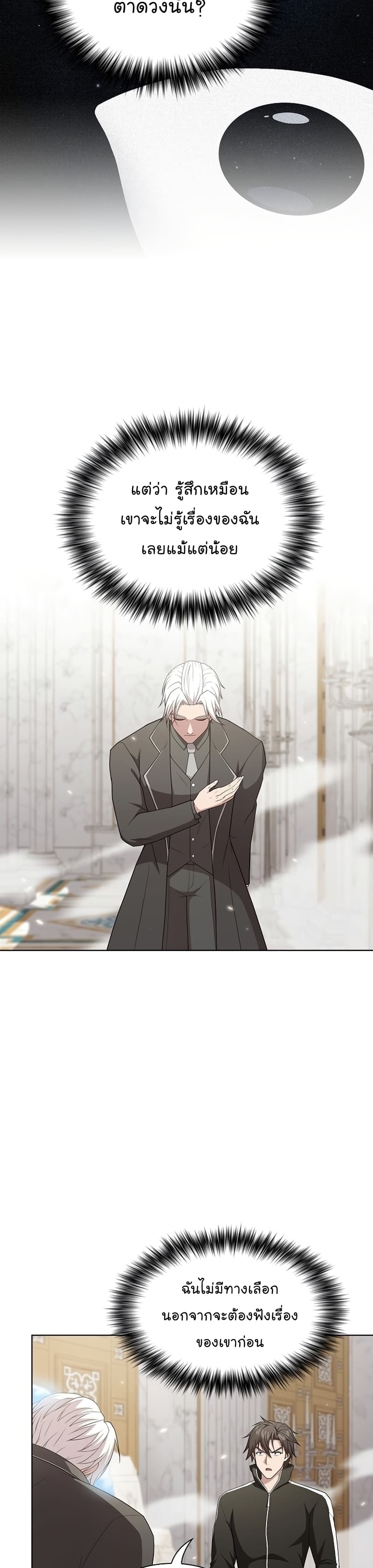 The Tutorial Tower of the Advanced Player ผู้เล่นขั้นเทพแห่งหอคอยฝึกสอน ตอนที่ 162 - รูปที่ 2