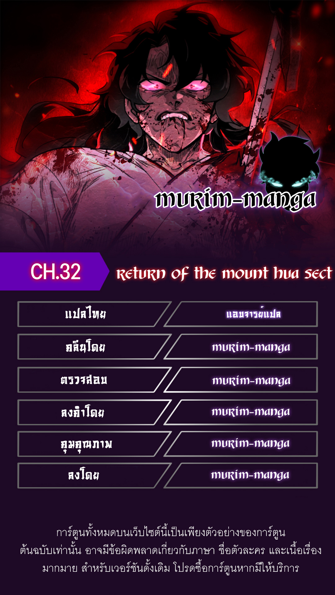 Return of the Flowery Mountain Sect หวนคืนสู่ฮวาซาน ตอนที่ 32 - รูปที่ 1