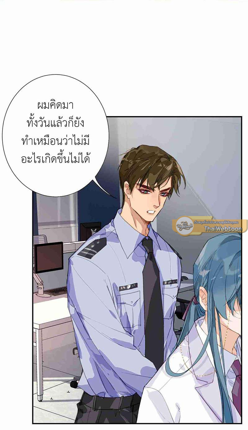 สืบสัมพันธ์ไร้รัก Unsound Relationship ตอนที่ 45 - รูปที่ 2
