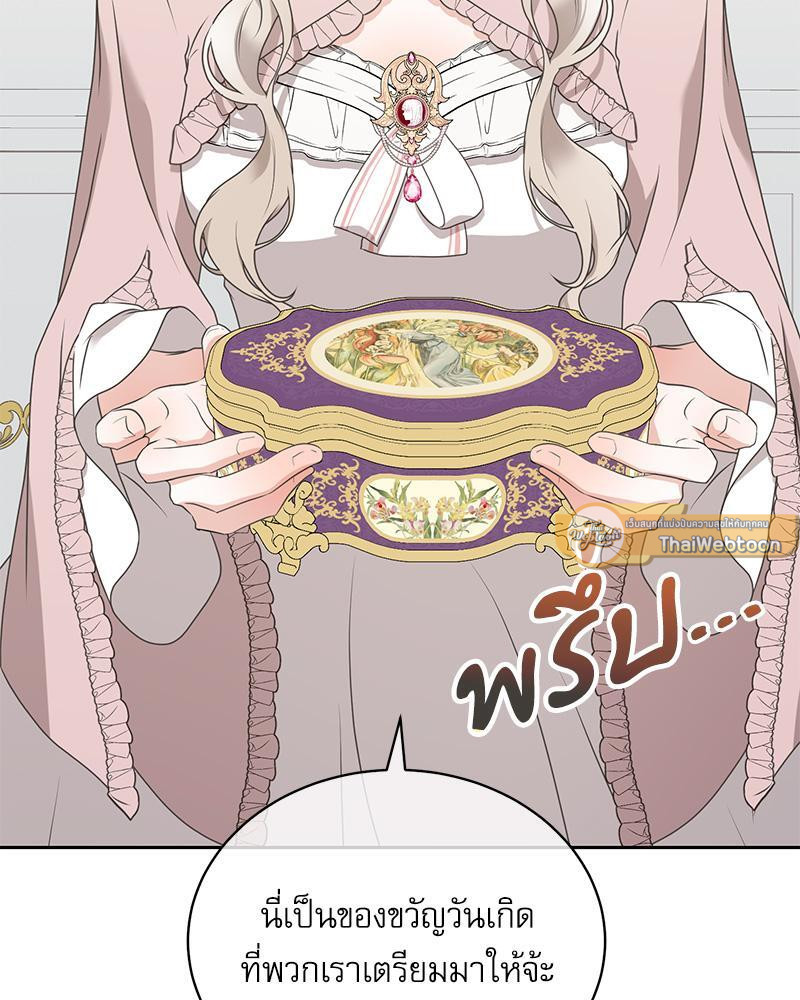 เมื่อฉันกลายเป็นตัวละครที่ไม่มีในนิยาย! | Reborn As a Character That Never Existed ตอนที่ 17 - รูปที่ 2