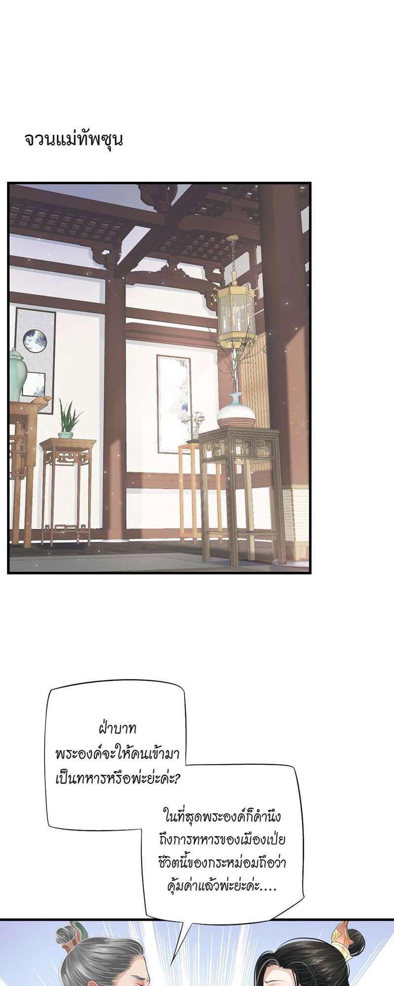 บทตัวร้ายช่างยากนัก | To Be or Not to Be ตอนที่ 22 - รูปที่ 2