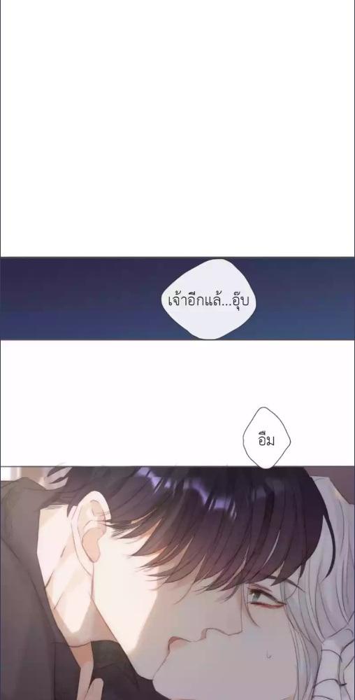 ราตรีนี้ของเราสอง | Please, Sleep With Me ตอนที่ 120 - รูปที่ 2