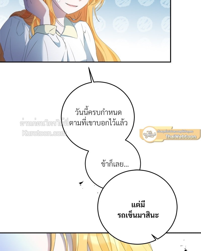 นิทานเพื่อเหล่าวายร้าย | A Fairy Tale for Villains ตอนที่ 6 - รูปที่ 2