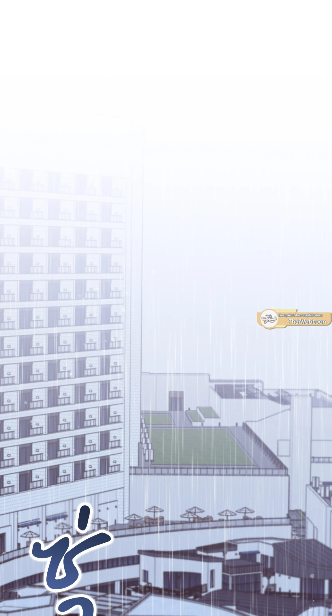 Bad Position ตอนที่ 62 - รูปที่ 2