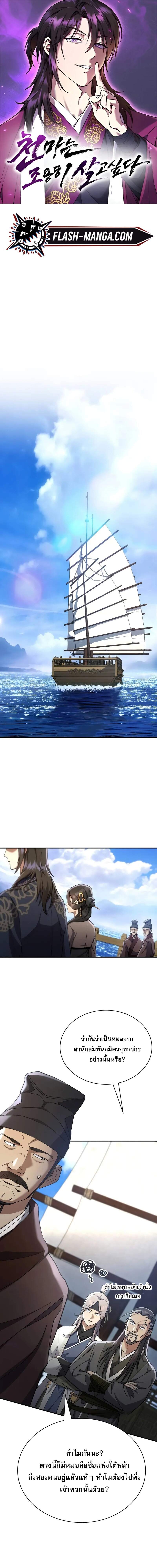 The Heavenly Demon Wants a Quiet Life มารสวรรค์ผู้แสวงหาความสงบ ตอนที่ 38 - รูปที่ 1