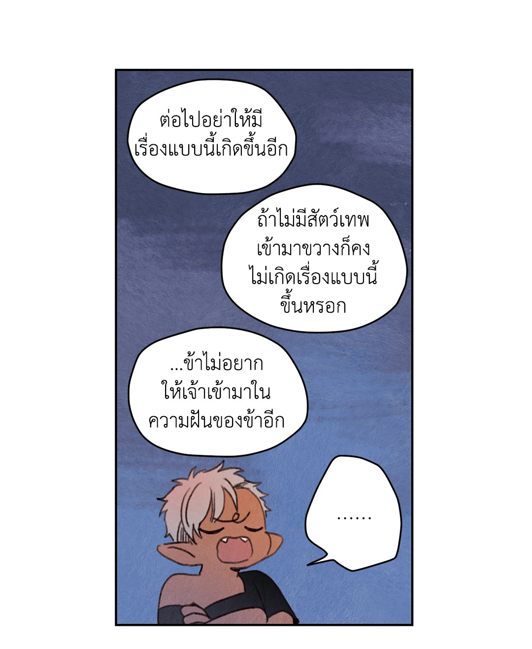 ริกซ์ เวนุส Rix Vanus ตอนที่ 67 - รูปที่ 2