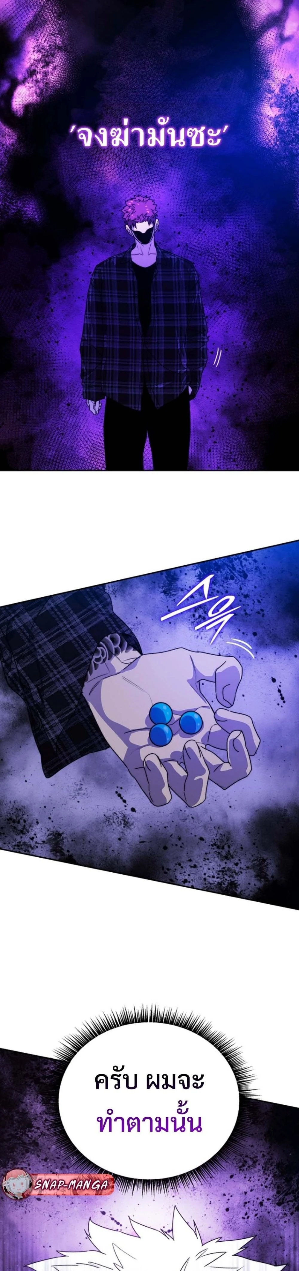 The 18-Year Old Demon King ตอนที่ 9 - รูปที่ 2