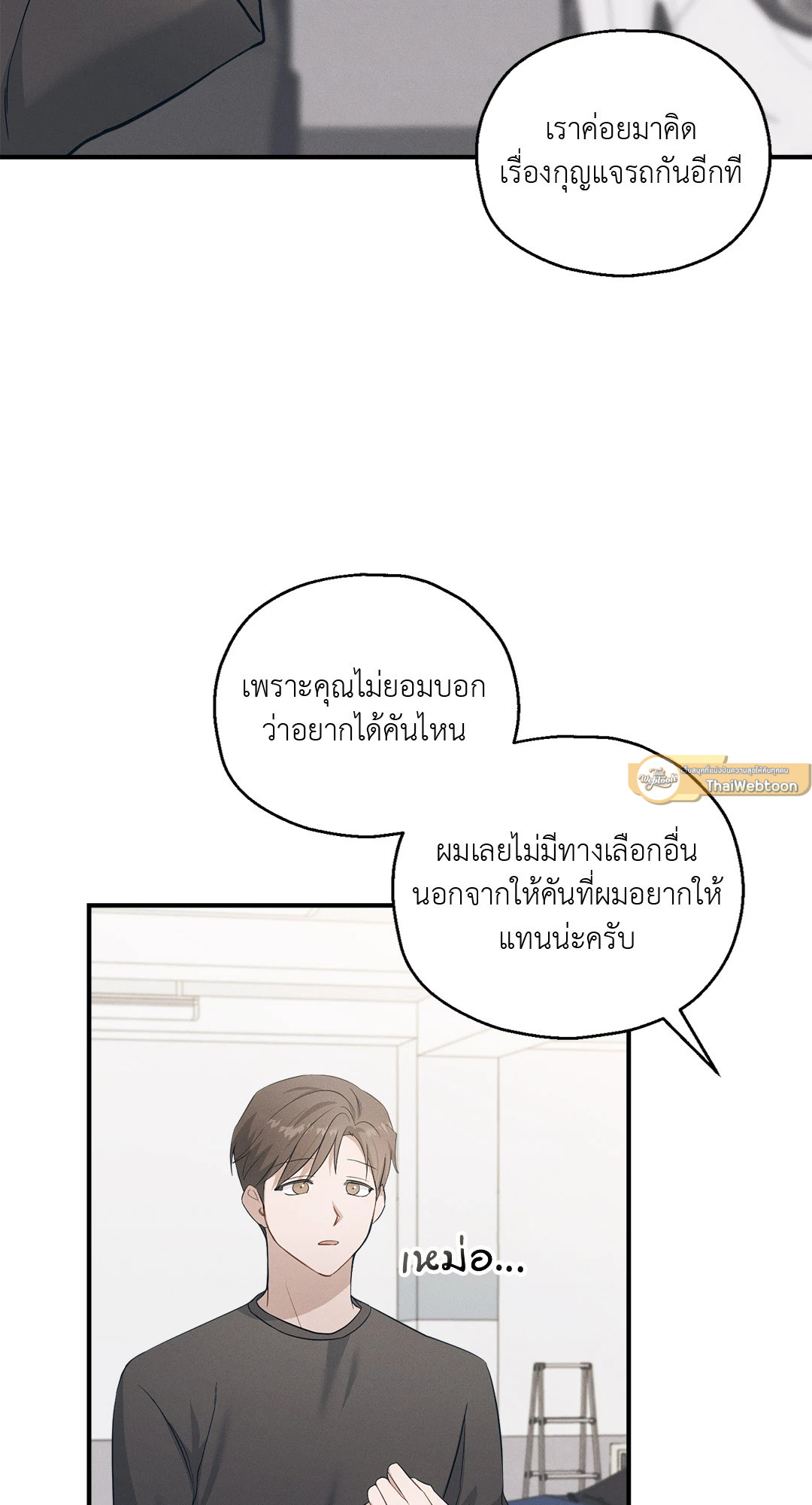 ปลายทางของความทรงจำ | Beyond the Memories (18+) ตอนที่ 13 - รูปที่ 2