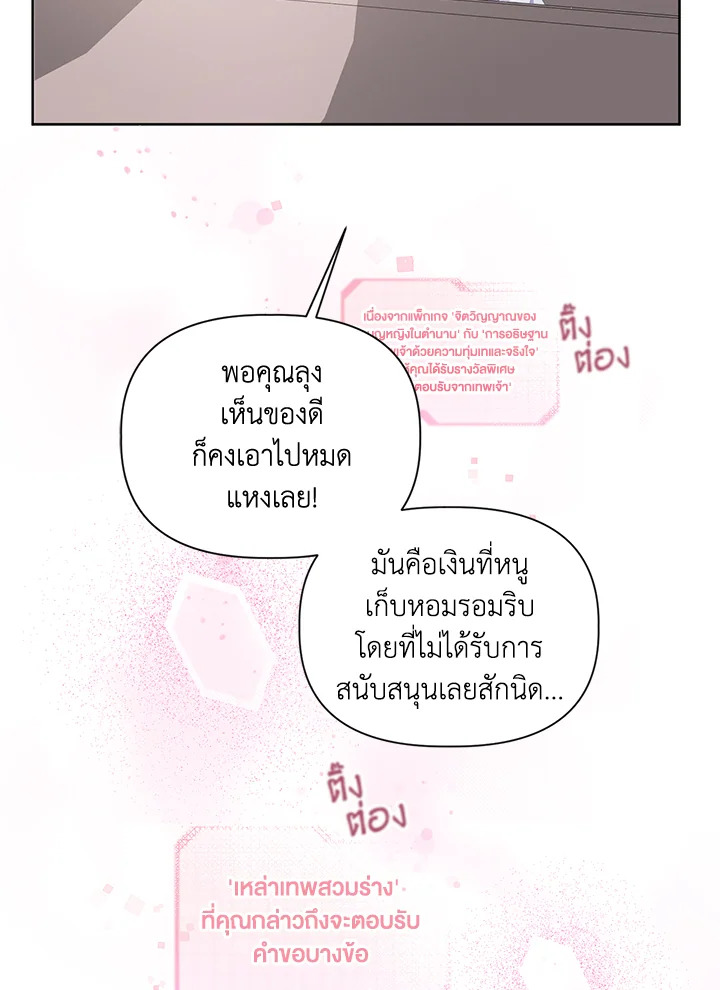 สิทธิพิเศษของผู้สวมร่าง | The Perks of Being an S-Class Heroine ตอนที่ 9 - รูปที่ 2
