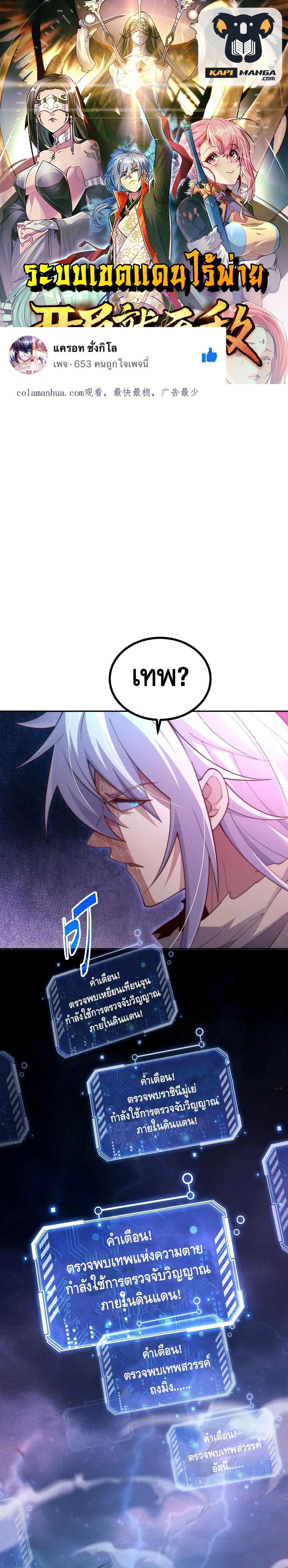 Invincible at The Start ระบบเขตแดนไร้พ่าย ตอนที่ 95 - รูปที่ 1